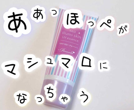 パラソーラ ネオイルミスキン UV エッセンス LV 【ネオイルミ ラベンダー】/パラソーラ/日焼け止め・UVケアを使ったクチコミ(1枚目)