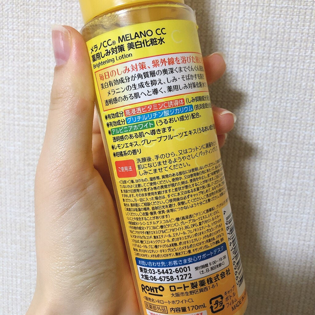 薬用しみ対策 美白化粧水/メラノCC/化粧水を使ったクチコミ(2枚目)