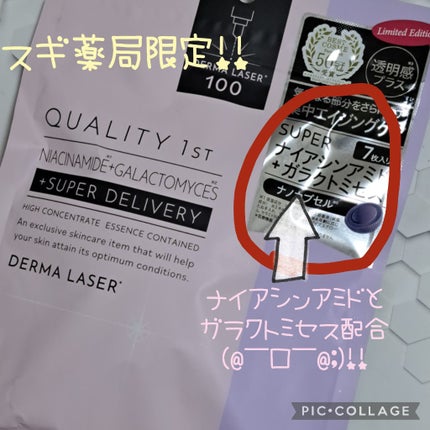 ダーマレーザー スーパーNMN100マスク/クオリティファースト/シートマスク・パックを使ったクチコミ(1枚目)