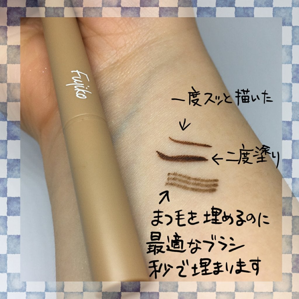 仕込みアイライナー /Fujiko/リキッドアイライナーを使ったクチコミ(2枚目)