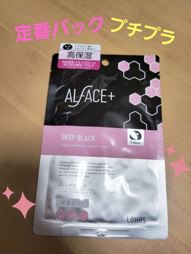 ALFACE+
〈ディープブラック アクアモイスチャー シートマスク〉

こちらは家族からのプレゼントでもらいました✨️

開けてビックリ!!!!!
黒いパックなんて驚きました😂💡

美容液がヒタヒタに