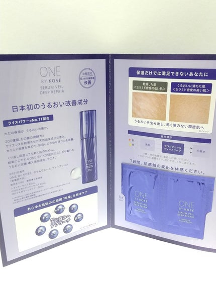 セラムヴェール ディープリペア/ONE BY KOSE/美容液を使ったクチコミ(3枚目)