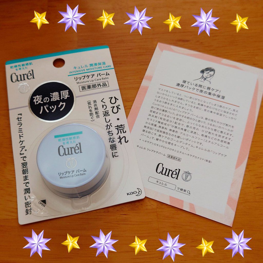 リップケア バーム｜キュレルの口コミ - 2月のマイリトル