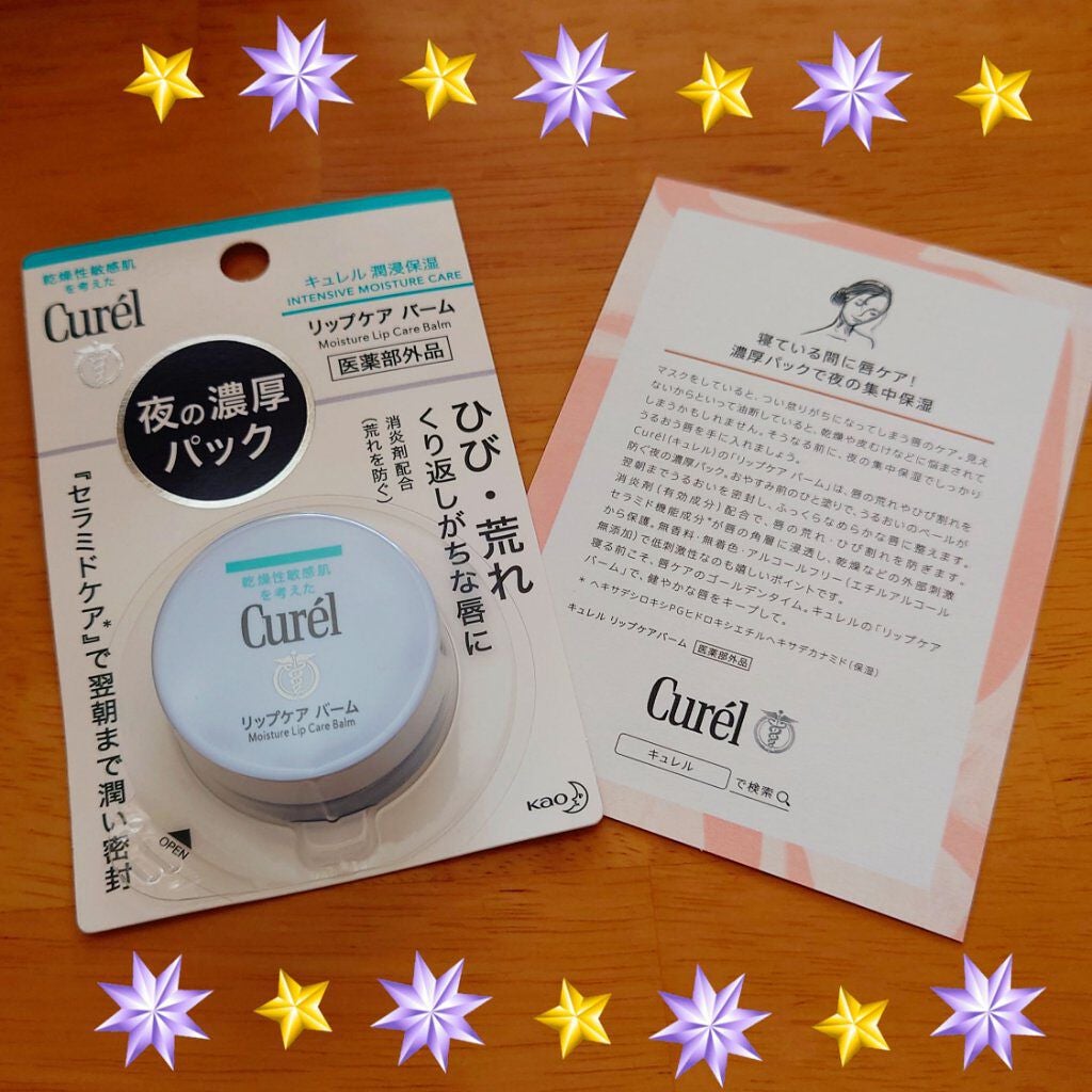 リップケア バーム/キュレル/リップバームを使ったクチコミ(1枚目)