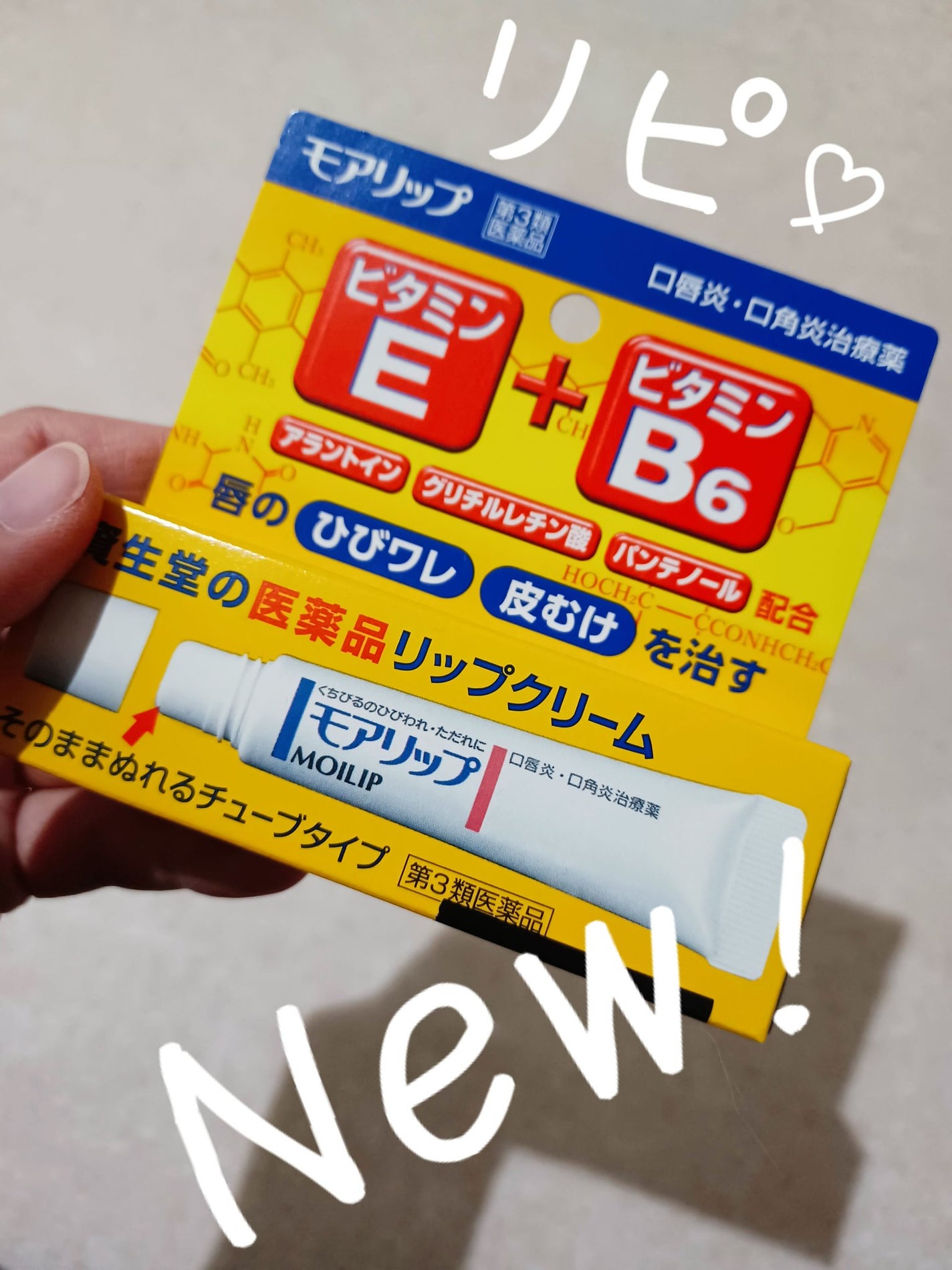モアリップ N (医薬品)/資生堂薬品/その他を使ったクチコミ(1枚目)