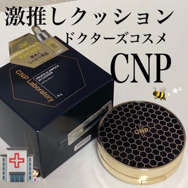 激推しクッションファンデ！CNP プロポリスアンプルインクッション 21ライトベージュ


衛生面が気になってリキッド派だった私、ついにクッションファンデに乗り換えました🙇‍♂️

乗り換えるきっかけと