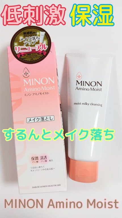 ミノン アミノモイスト モイストミルキィ クレンジング/ミノン/ミルククレンジングを使ったクチコミ(1枚目)