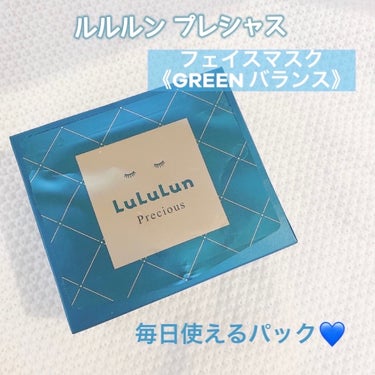 ルルルンプレシャス GREEN（バランス）/ルルルン/シートマスク・パックを使ったクチコミ（1枚目）