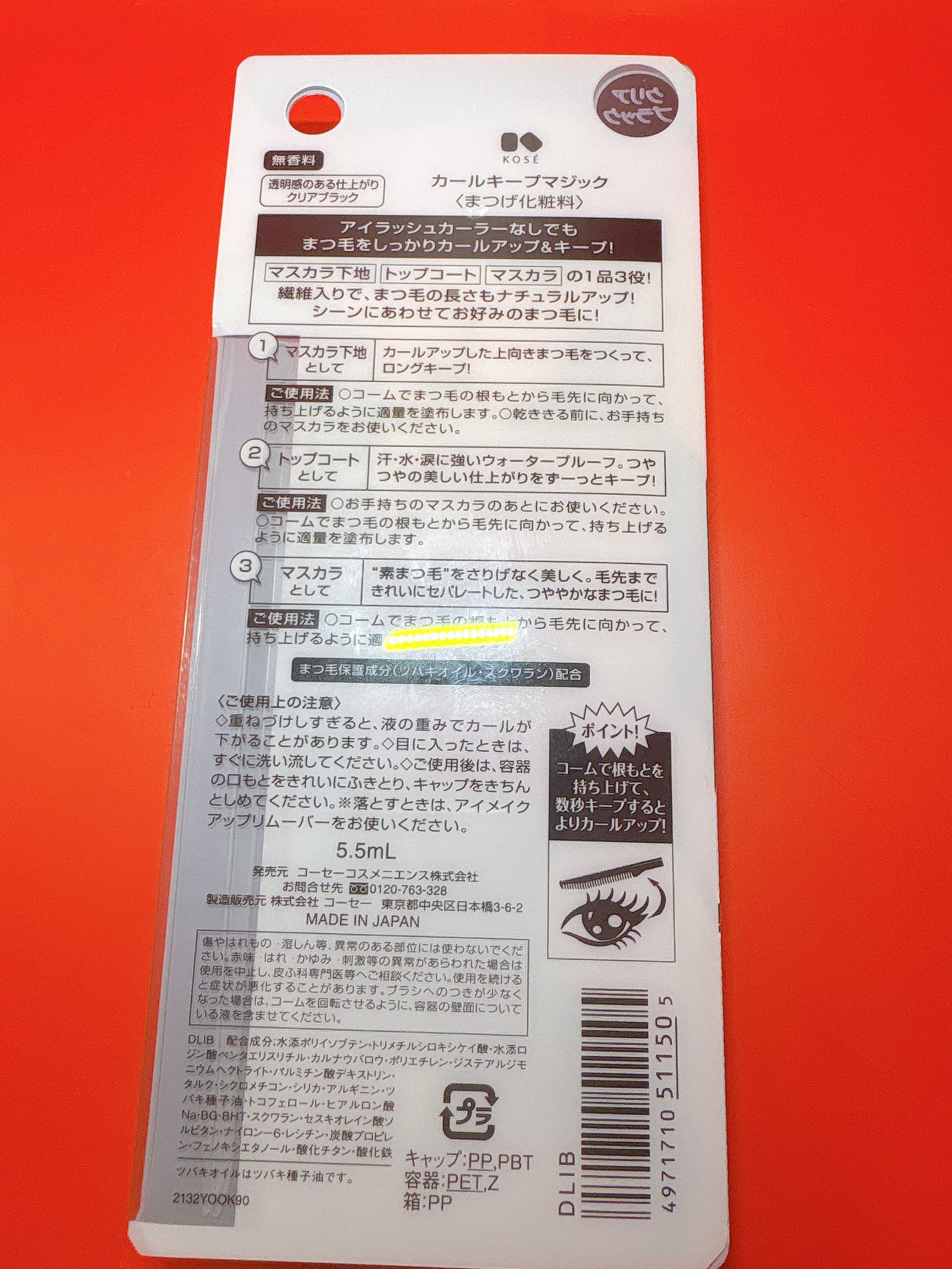 カールキープマジック/コーセーコスメニエンス/マスカラを使ったクチコミ(6枚目)