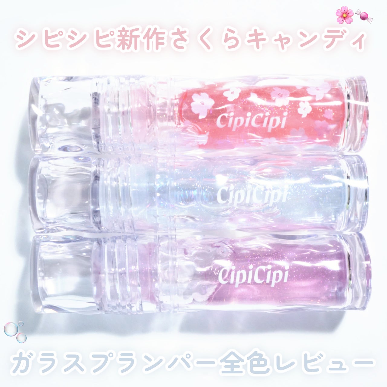ガラスプランパー/CipiCipi/リッププランパーを使ったクチコミ(1枚目)