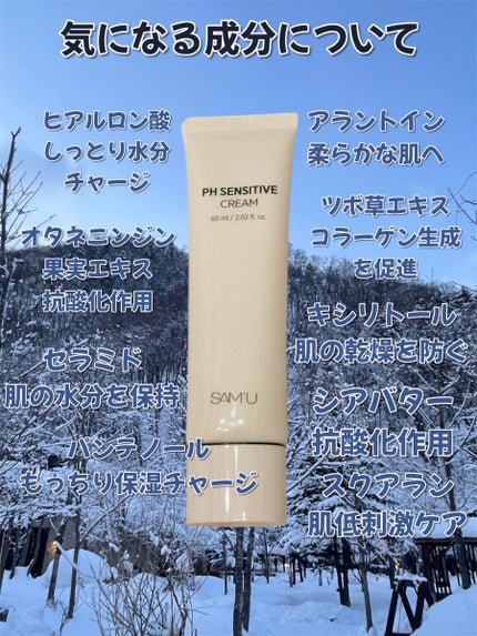 PHセンシティブクリームチューブ 60ml/SAM'U/フェイスクリームを使ったクチコミ(3枚目)