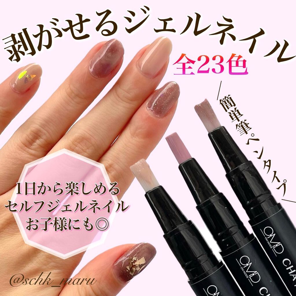 チャームスティックジェル Omdの使い方を徹底解説 筆ペンタイプのジェルネイル By Sachika 混合肌 代後半 Lips