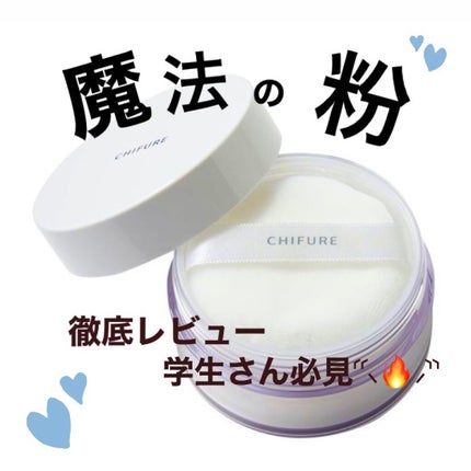 ルース パウダー/ちふれ/ルースパウダーを使ったクチコミ(1枚目)