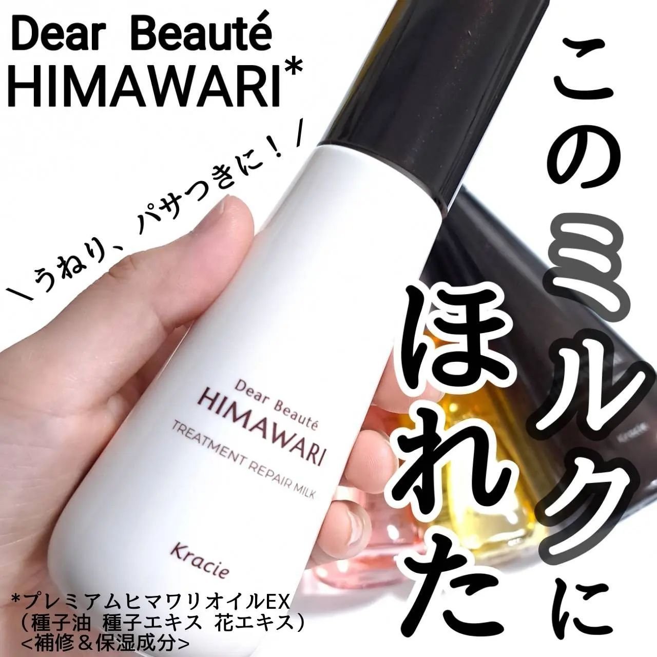 プレミアム　リペアオイル　（モイスト）/ディアボーテ/ヘアオイルを使ったクチコミ（1枚目）