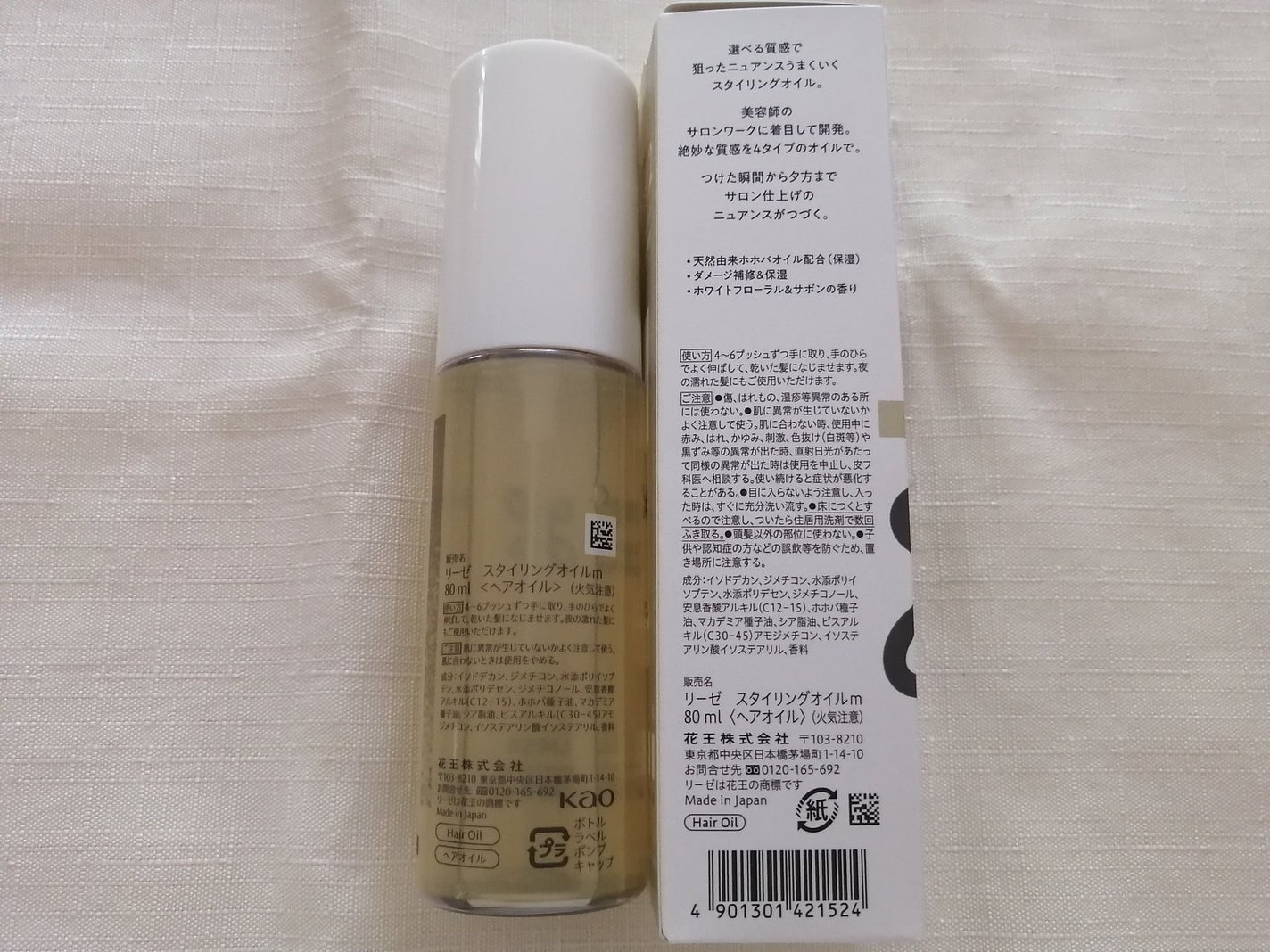 ニュアンススタイリングオイル +モイスト/リーゼ/ヘアオイルを使ったクチコミ(4枚目)