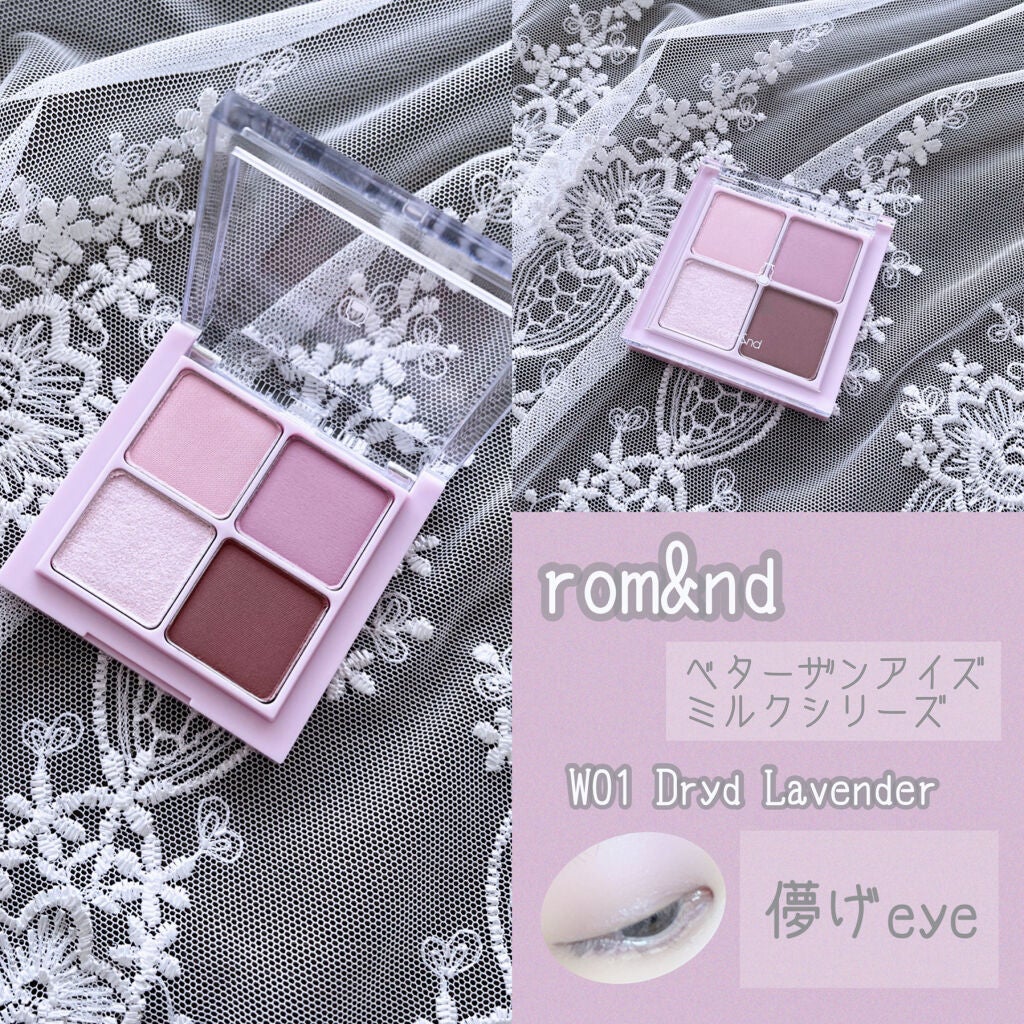 ベターザンアイズ ミルクシリーズ/rom&nd/アイシャドウパレットを使ったクチコミ(1枚目)