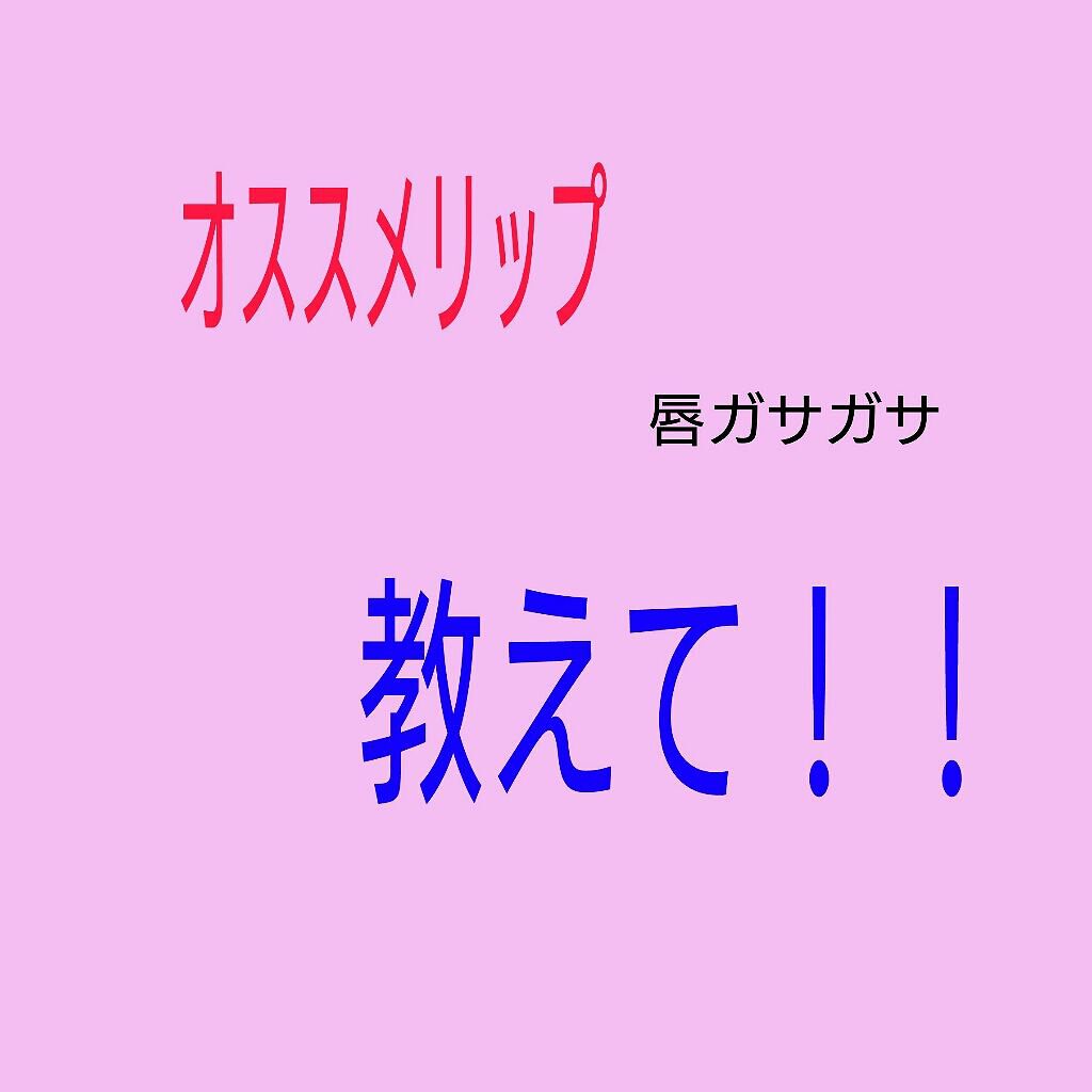uta on LIPS 「こんにちわ°ʚ(*´꒳`*)ɞ°.今回は教えて欲しいのですが、..」(1枚目)