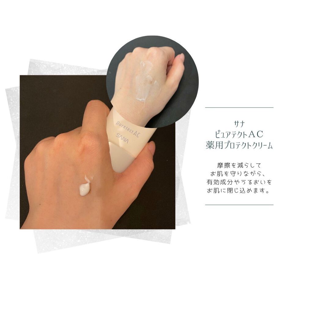 サナ ピュアテクトAC 薬用プロテクトクリーム/ピュアテクトAC/フェイスクリームを使ったクチコミ（3枚目）