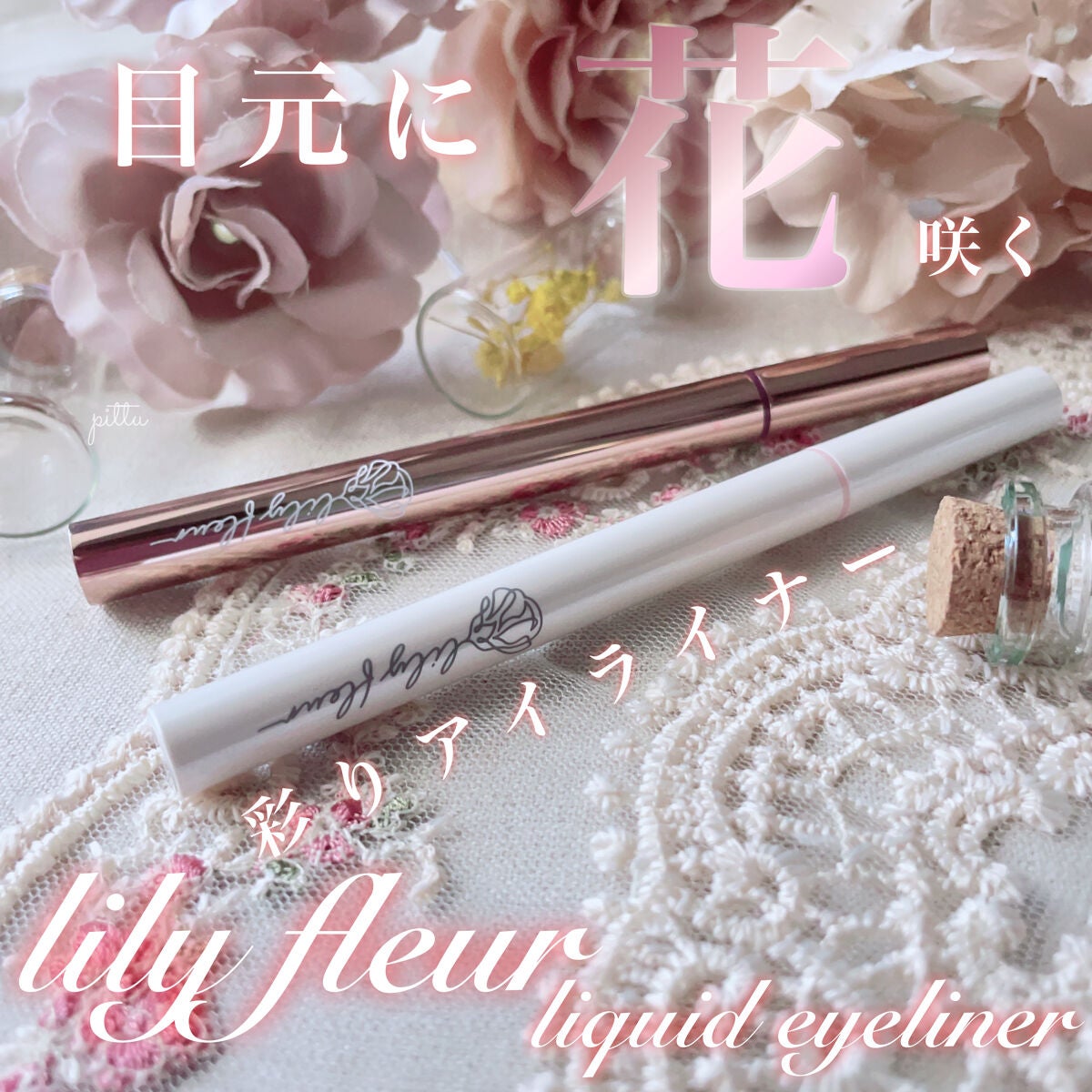 カラーミーツ アイライナー/リリーフルール/リキッドアイライナーを使ったクチコミ(1枚目)