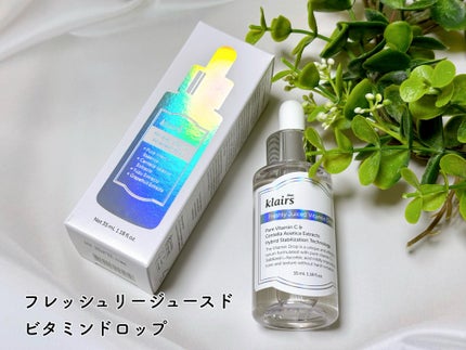 フレッシュリージュースドビタミンドロップ(35ml)/Klairs/美容液を使ったクチコミ(3枚目)