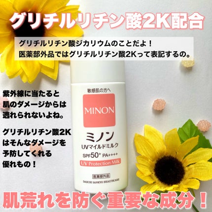ミノンUVマイルドミルク/ミノン/日焼け止めミルクを使ったクチコミ(4枚目)