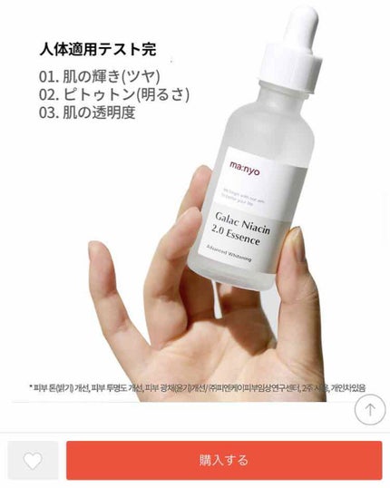 ガラクナイアシン2.0エッセンス/manyo/美容液を使ったクチコミ(2枚目)