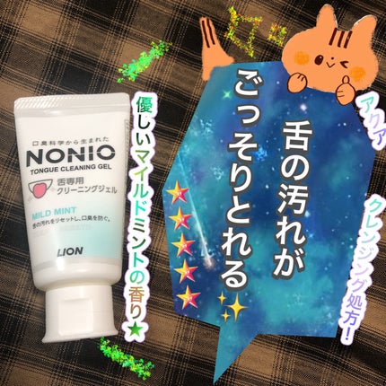 NONIO舌専用クリーニングジェル/NONIO/その他オーラルケアを使ったクチコミ(1枚目)