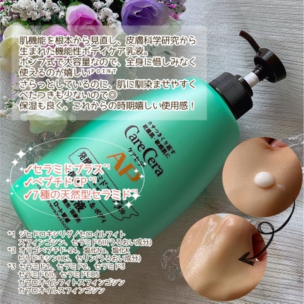 ケアセラ APフェイス&ボディ乳液/ケアセラ/ボディミルクを使ったクチコミ(3枚目)