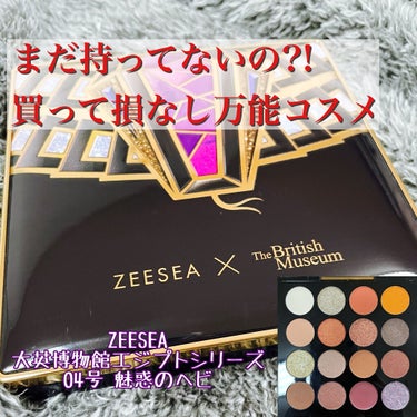 大英博物館 エジプトシリーズ アイシャドウパレット/ZEESEA/アイシャドウパレットを使ったクチコミ（1枚目）