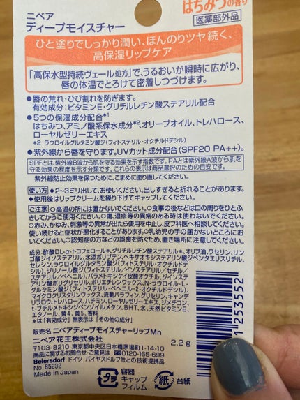 ニベア ディープモイスチャーリップ/ニベア/リップクリームを使ったクチコミ(2枚目)