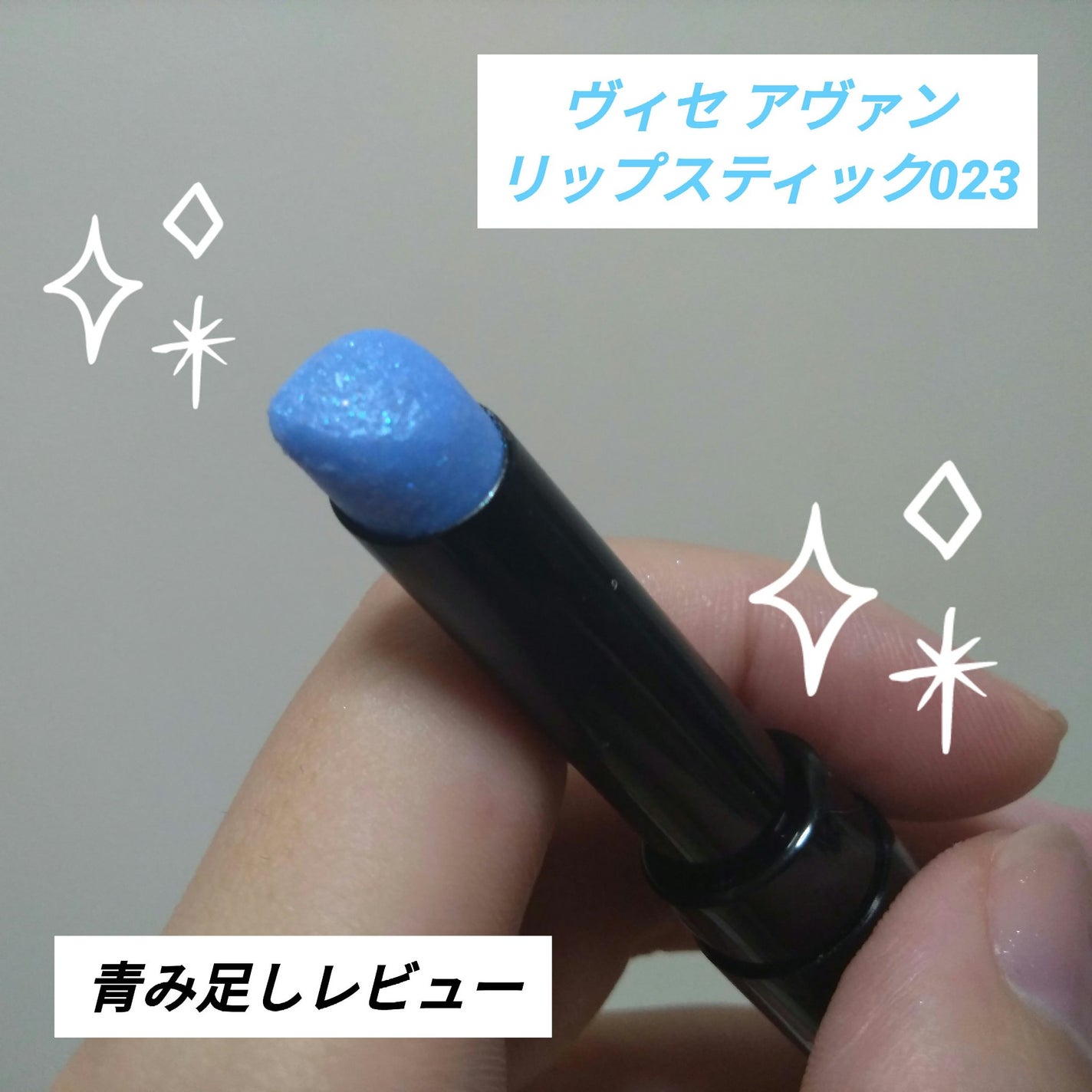 ヴィセ アヴァン リップスティック/Visée/口紅を使ったクチコミ(1枚目)