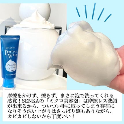 パーフェクトホイップn/SENKA(専科)/洗顔フォームを使ったクチコミ(2枚目)