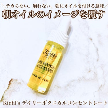 キールズ デイリー ボタニカル コンセントレート/Kiehl's/フェイスオイルを使ったクチコミ（1枚目）