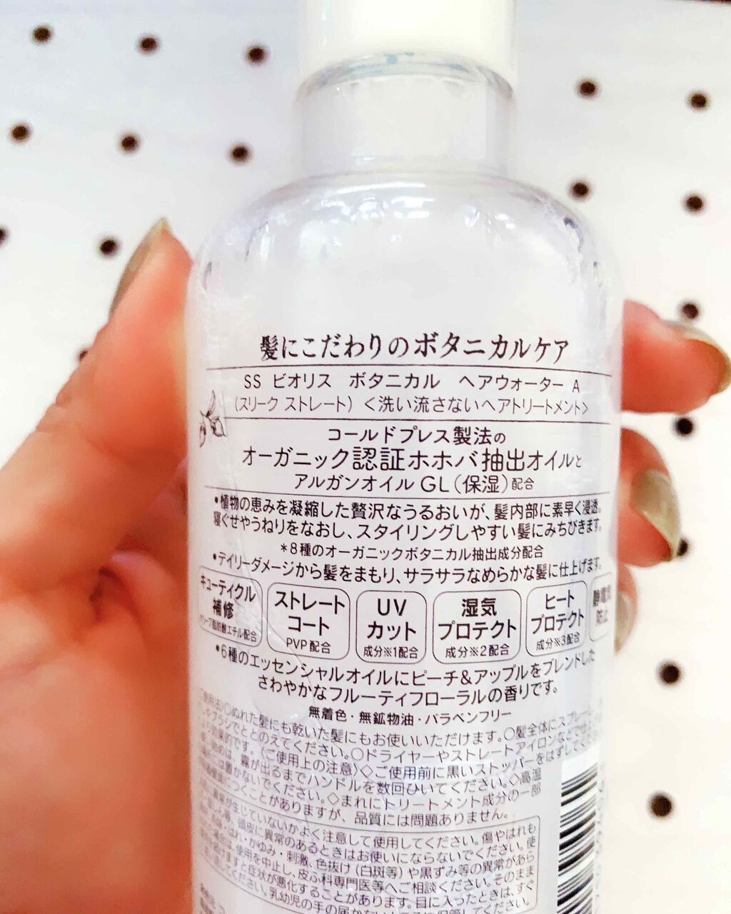 SSビオリス ボタニカル ヘアウォーター (スリークストレート)/SSビオリス/ヘアミストを使ったクチコミ（2枚目）