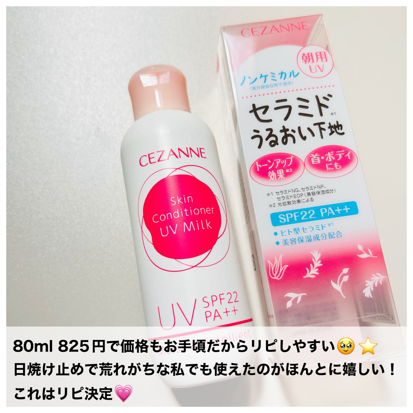 朝用スキンコンディショナー UVミルク/CEZANNE/日焼け止めミルクを使ったクチコミ(4枚目)