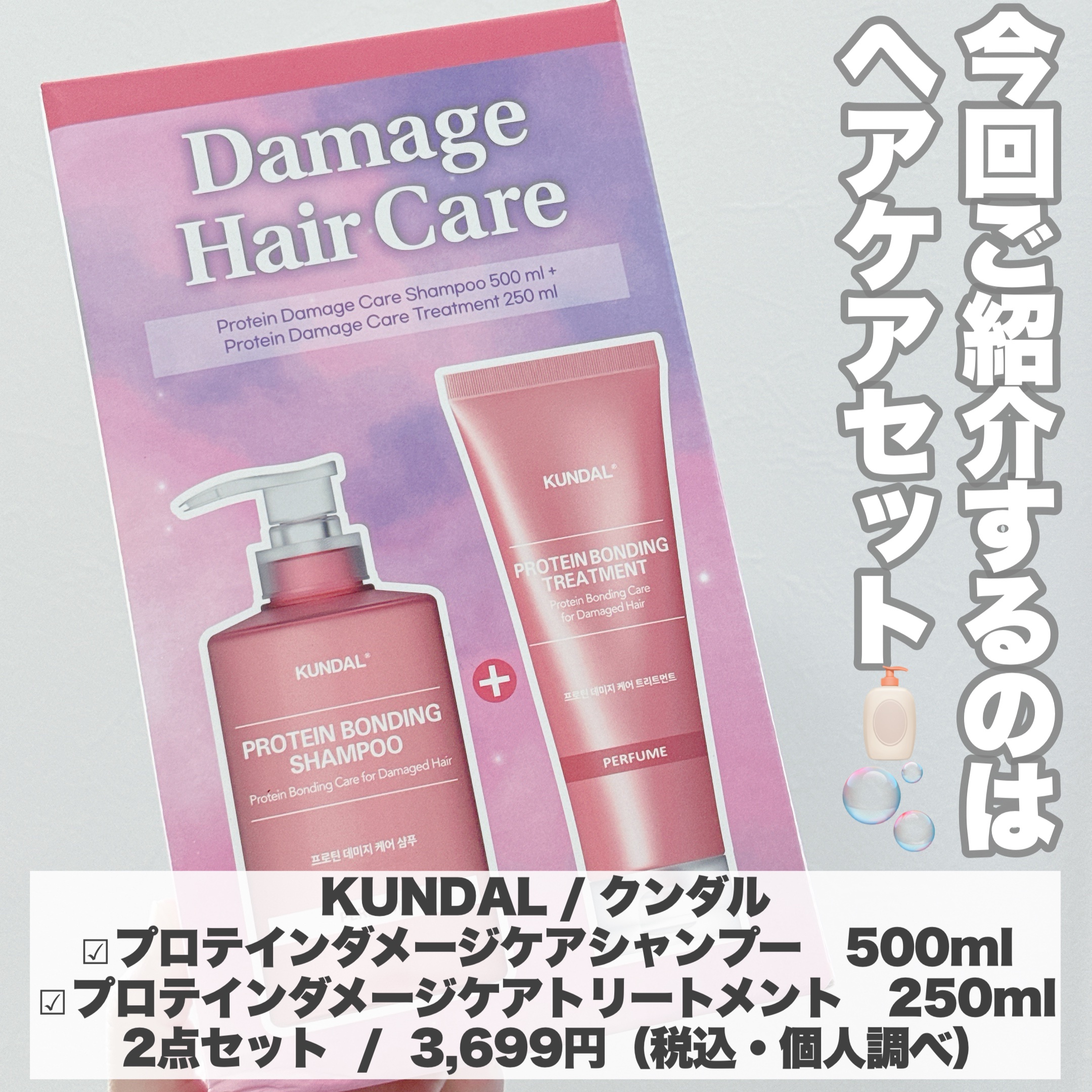 クンダル ダメージケア シャンプー/トリートメント/KUNDAL/市販シャンプーを使ったクチコミ（2枚目）