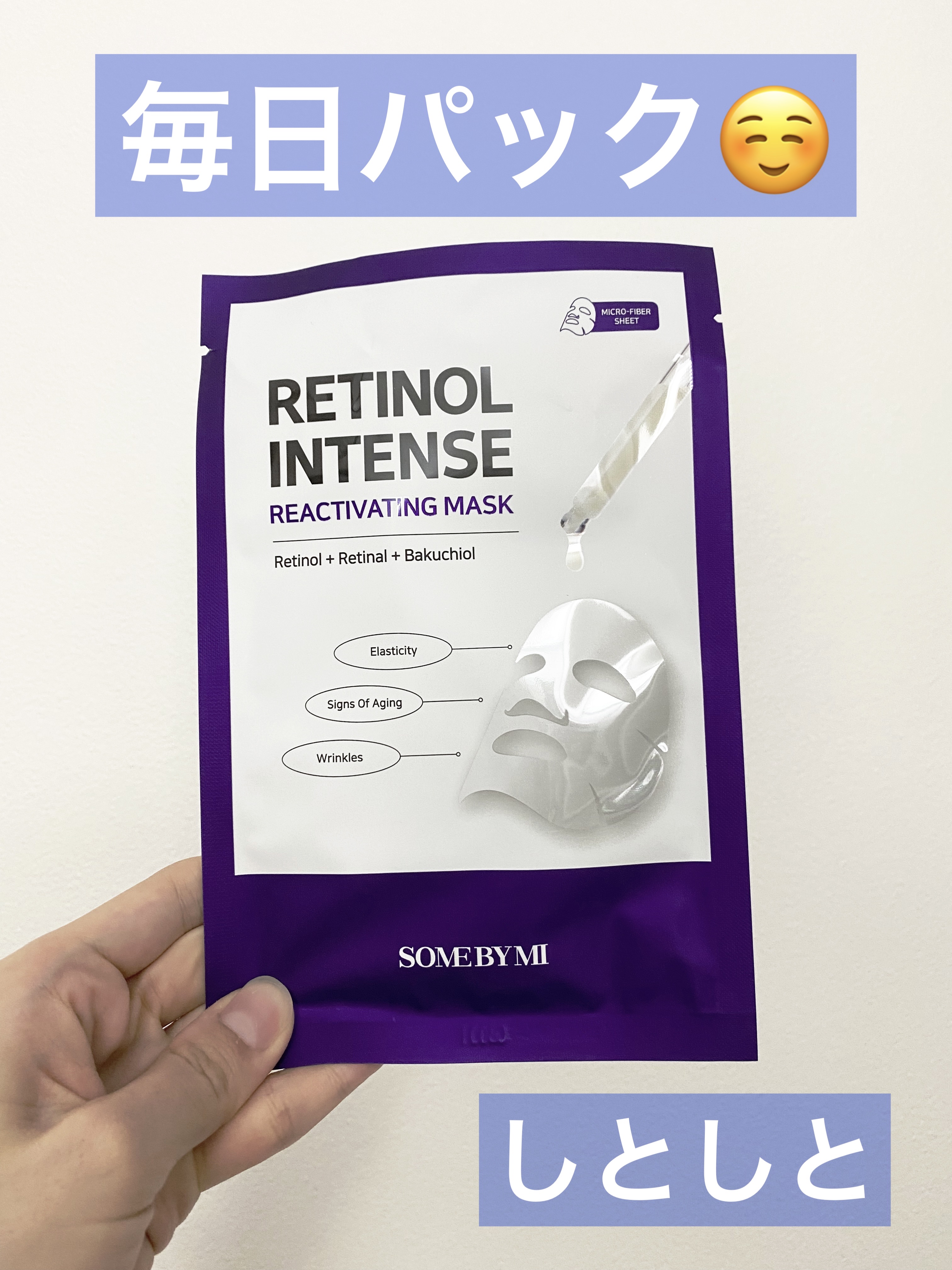 レチノールインテンスリアクティベーションマスク/SOME BY MI/シートマスク・パックを使ったクチコミ（1枚目）