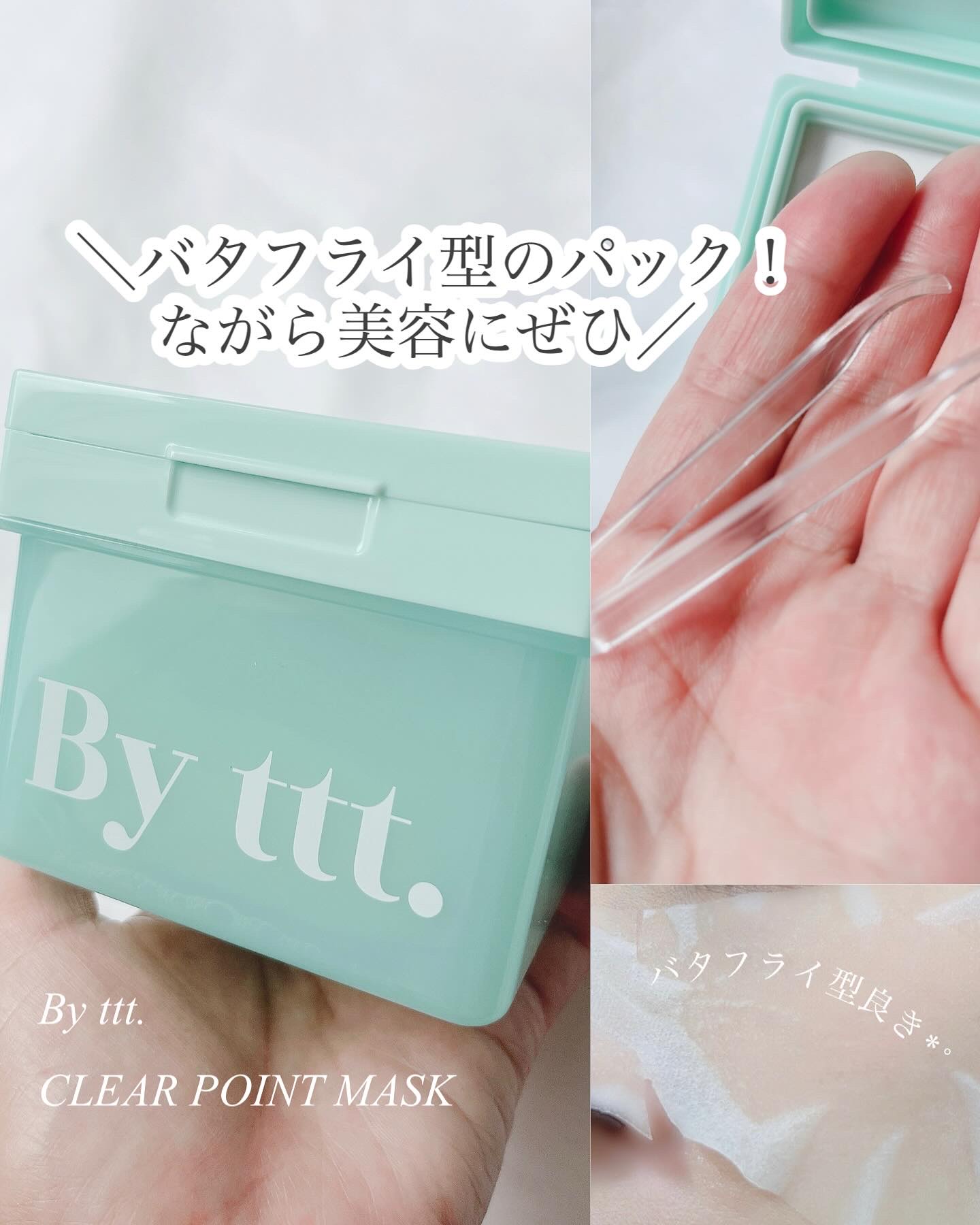 クリアポイントマスク/By ttt./シートマスク・パックを使ったクチコミ（1枚目）