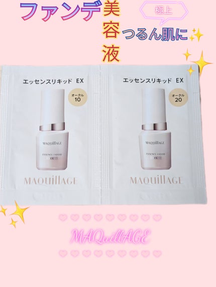 ドラマティックエッセンスリキッド/マキアージュ/リキッドファンデーションを使ったクチコミ(1枚目)