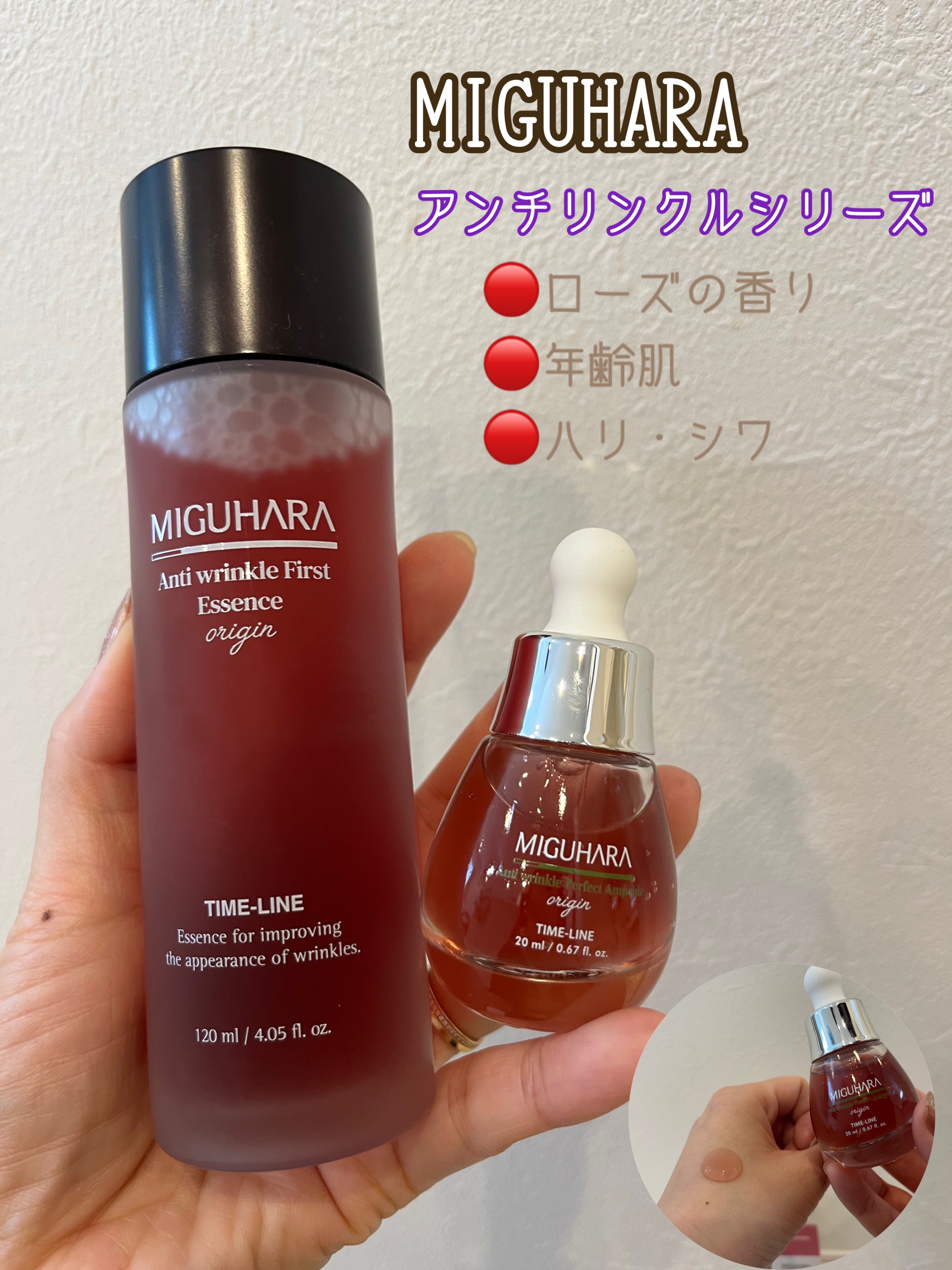 アンチリンクルファーストエッセンスオリジン/MIGUHARA/化粧水を使ったクチコミ（1枚目）