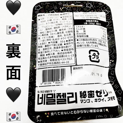 SEJOU秘密ゼリー/セブンイレブン/食品を使ったクチコミ(2枚目)