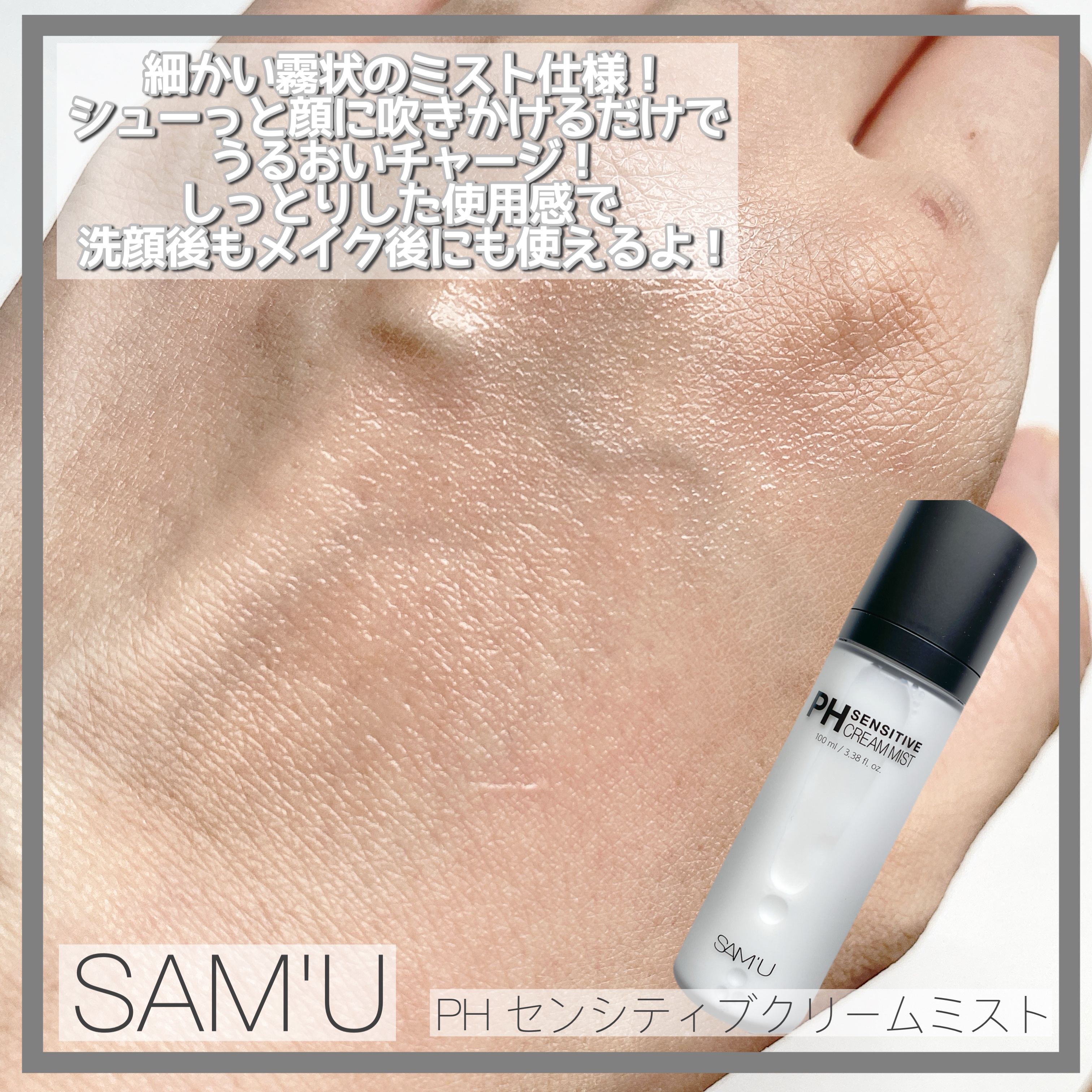 サミュ PHセンシティブクリーム/SAM'U/フェイスクリームを使ったクチコミ（2枚目）