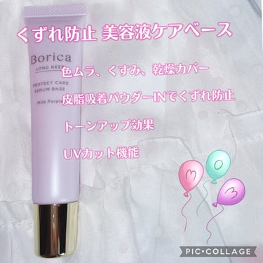 美容液マスクプライマー＜クリアパープル＞/Borica/化粧下地を使ったクチコミ（3枚目）