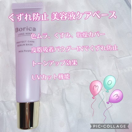 美容液マスクプライマー<クリアパープル>/Borica/化粧下地を使ったクチコミ(3枚目)