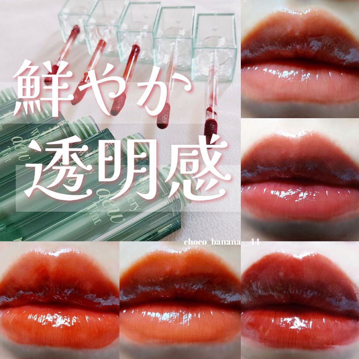 ザ ウォータリーデューティント/MERZY/リップティントを使ったクチコミ（1枚目）