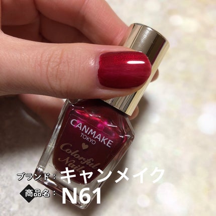 カラフルネイルズ/キャンメイク/マニキュアを使ったクチコミ(3枚目)