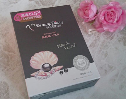 黒真珠マスク/我的美麗日記/シートマスク・パックを使ったクチコミ(1枚目)