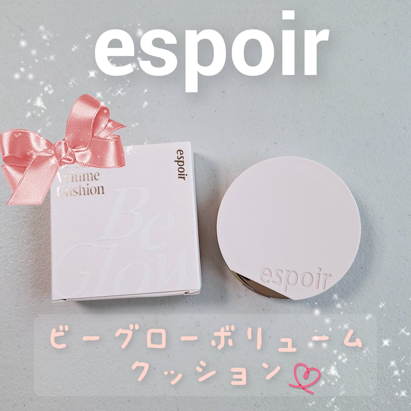エスポア ビーグロー ボリュームクッション/espoir/クッションファンデーションを使ったクチコミ(1枚目)