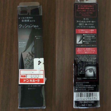 アイシルエットマーカー/KATE/リキッドアイライナーを使ったクチコミ(1枚目)