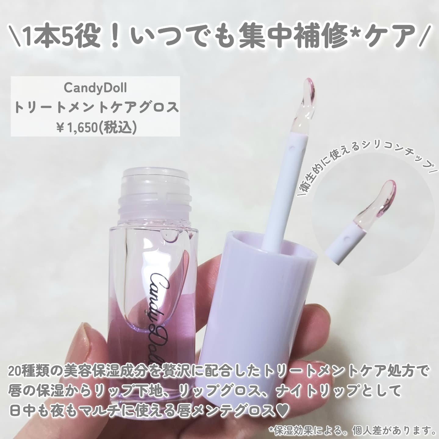 トリートメントケアグロス/CandyDoll/リップグロスを使ったクチコミ（2枚目）